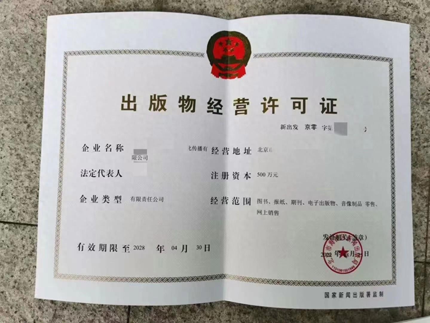 出版物批發經營許可證辦理指南 條件、流程與注意事項