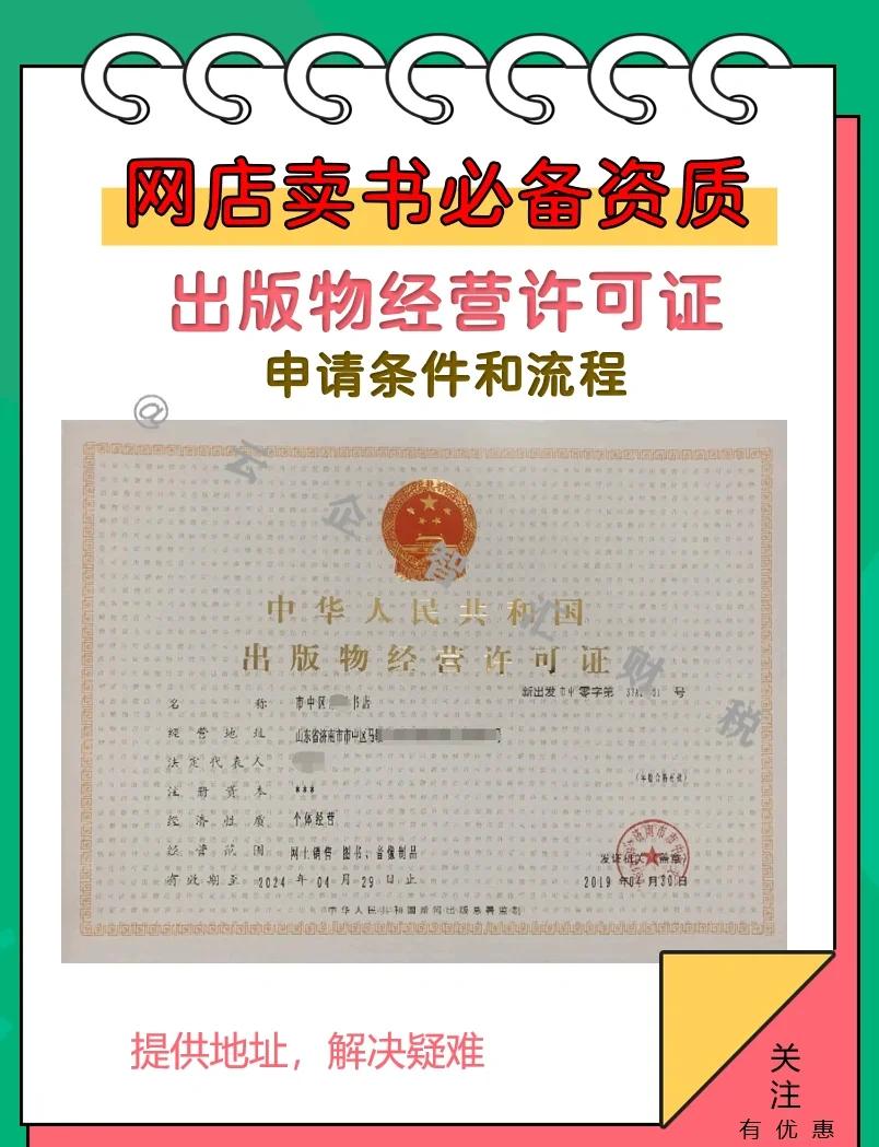 網店賣書？先申出版物證！出版物進口須知