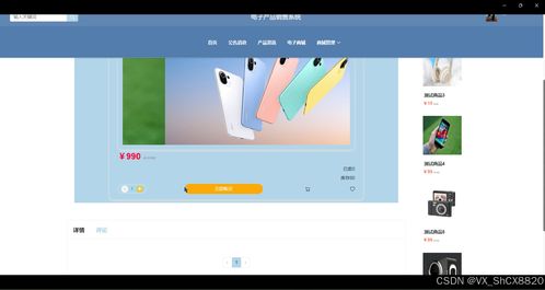 springboot電子產品銷售系統 計算機畢業設計源碼80294
