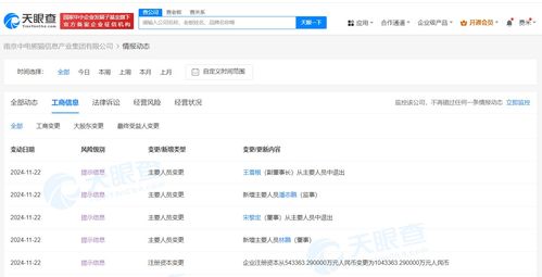 南京中電熊貓信息產業集團增資至104.3億 增幅約92