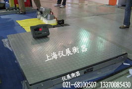 銷(xiāo)售虹口區(qū) 1噸,2噸,3噸,5噸,10噸,15噸,20噸,30噸,40噸,50噸地磅秤,電子地磅秤 上海儀展衡器