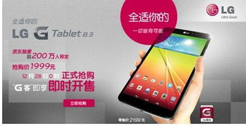 lg g tablet 8.3聯(lián)手京東正式發(fā)布