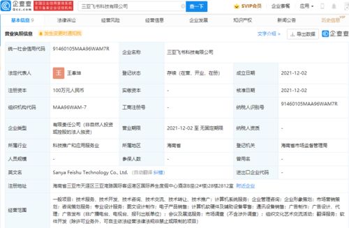 字節(jié)跳動(dòng)于三亞成立飛書(shū)科技公司,經(jīng)營(yíng)范圍含電子產(chǎn)品銷(xiāo)售等